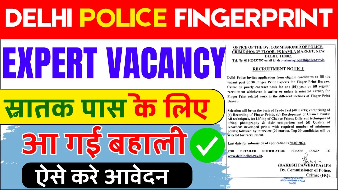 Delhi Police Finger Print Expert Vacancy 2024