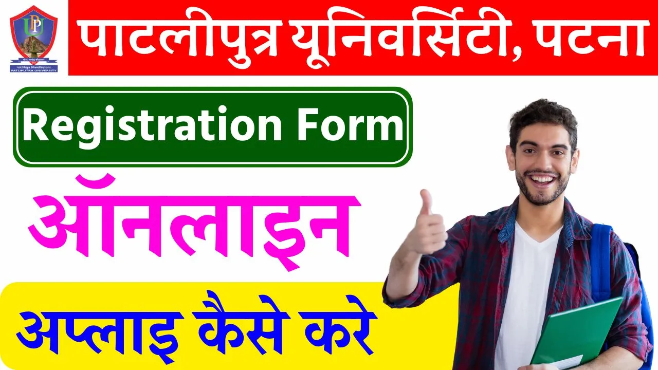 PPU UG Registration Form 2024