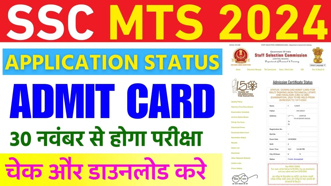 SSC MTS Admit Card 2024 Application Status