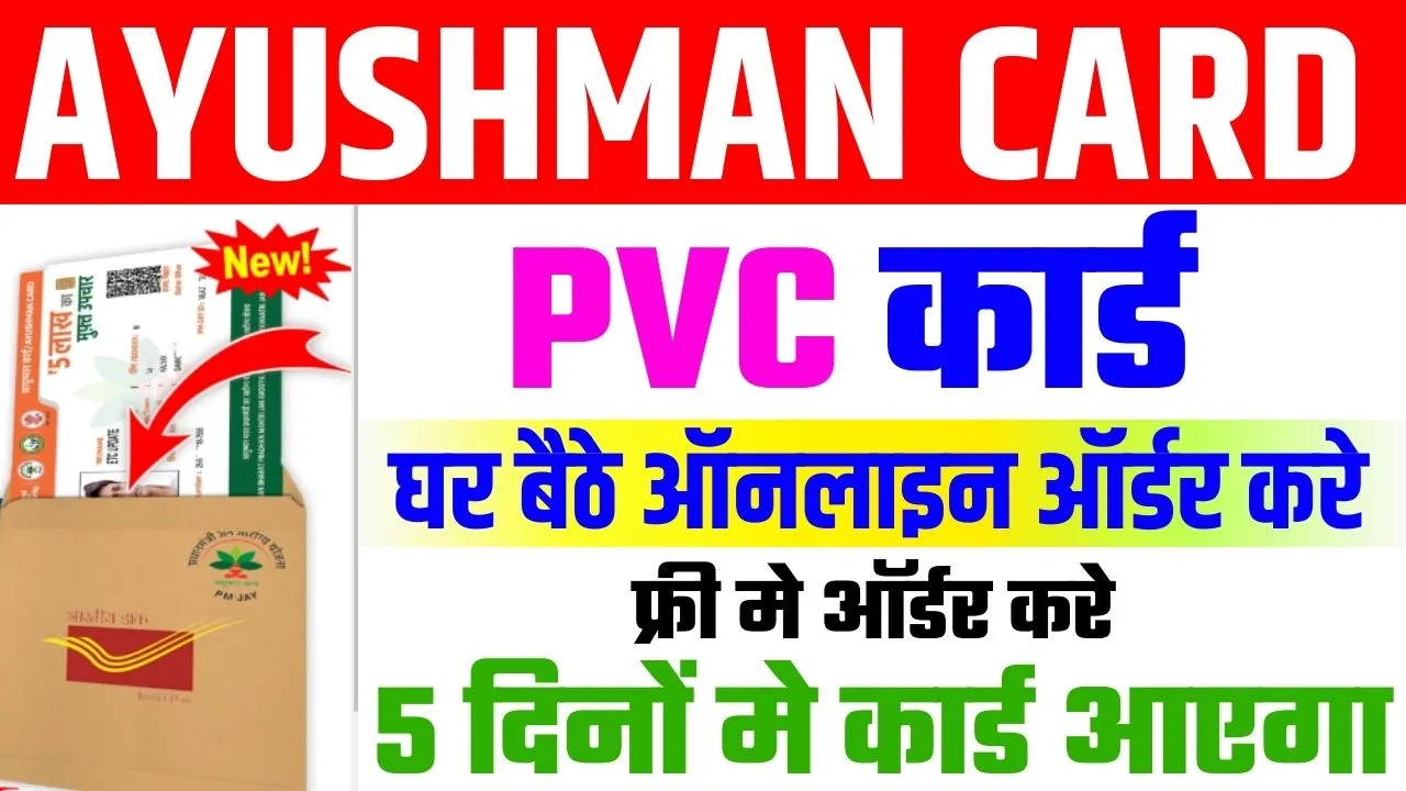 Ayushman Card PVC Order Kaise Kare