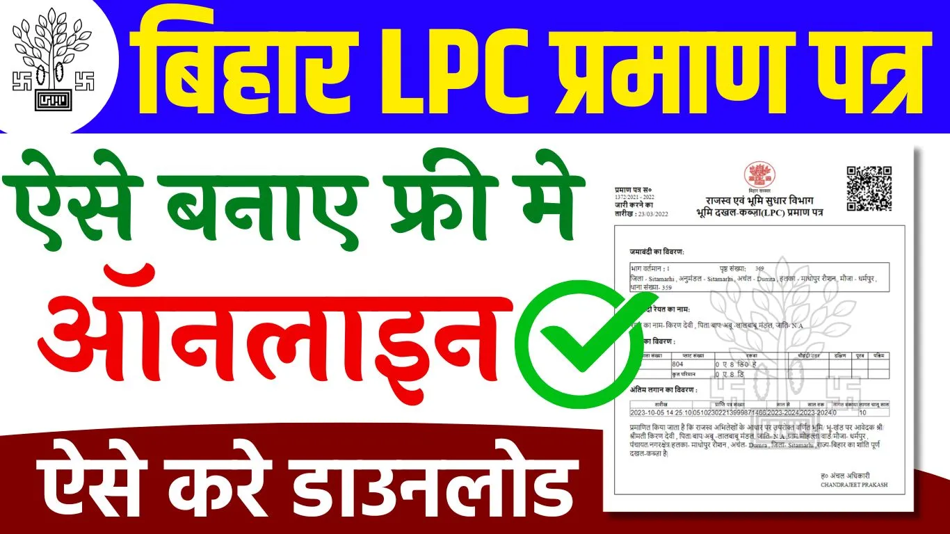 Bihar LPC Online Apply 2024