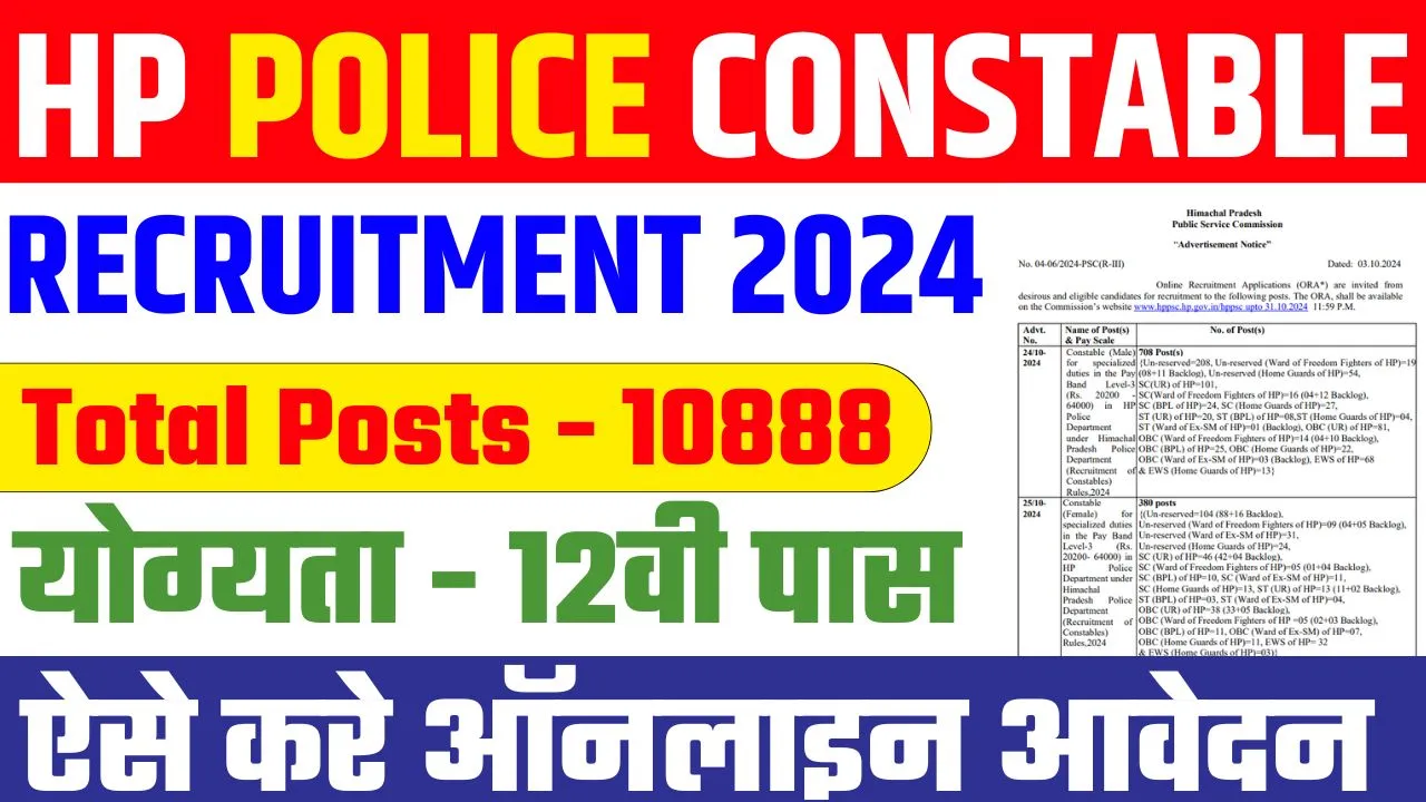 HP Police Constable Recruitment 2024