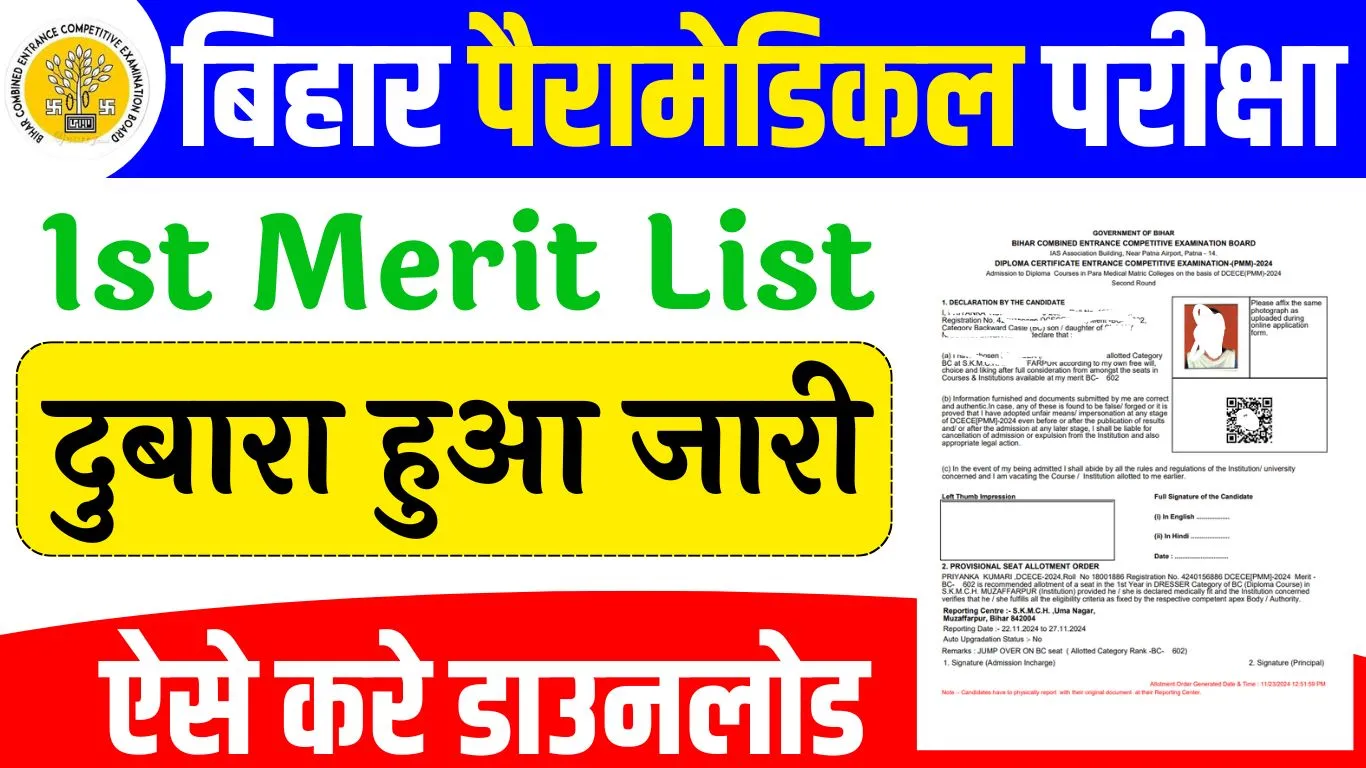 Bihar Paramedical 1st Merit List 2024